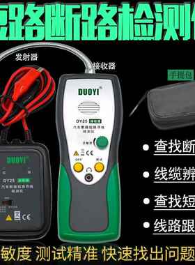 汽车线路短路断路检测仪多一DY25电路断点定位仪寻线器巡线测试仪