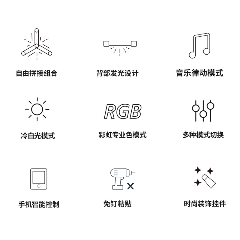 RGB智能拼接灯 幻彩拾音壁灯音乐节奏灯电竞房间卧室装饰氛围灯条