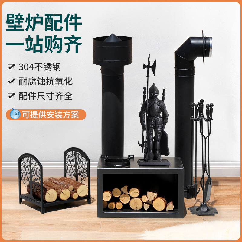 壁炉配件30不锈钢烟管,弯头,烟帽,护墙板,室外支架,工具等