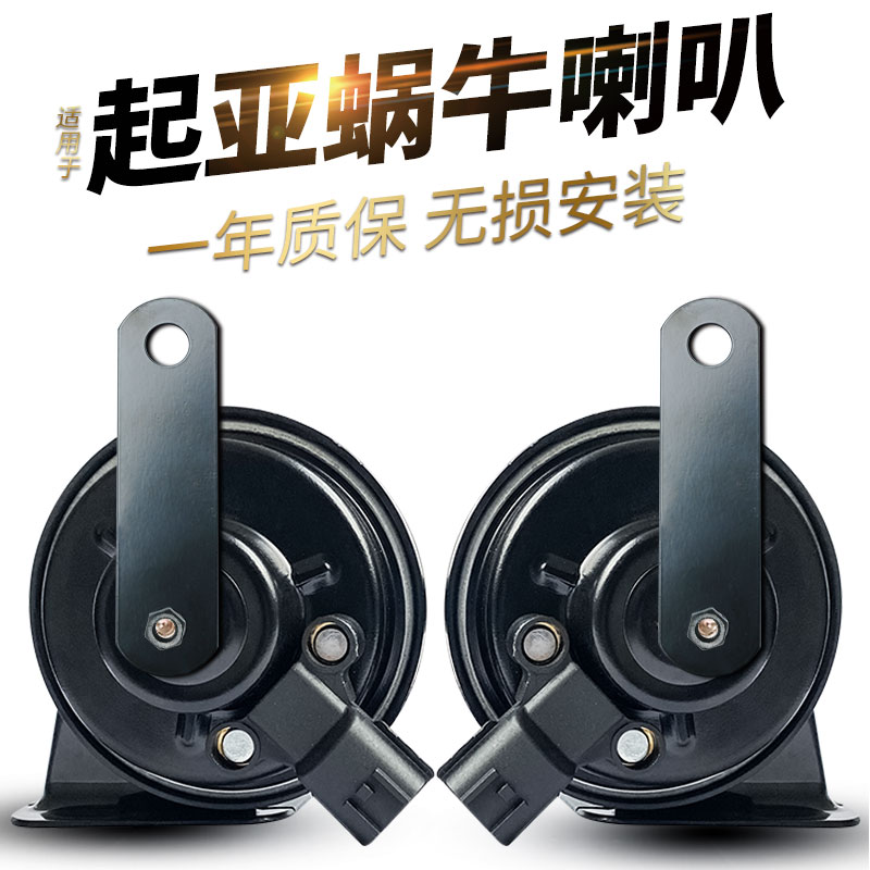 适用KIK2K3汽车喇叭奕跑KX5新智跑k5赛拉图福瑞迪鸣笛蜗牛喇叭
