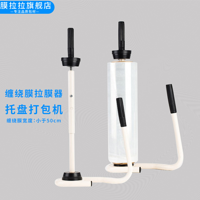 缠绕膜拉膜器托盘卡板货物打包机 缠绕膜防磨手提升仓库货运效率