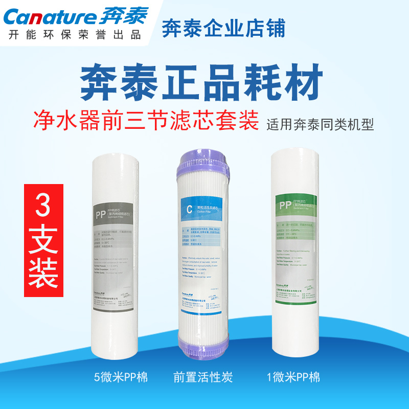 奔泰净水器滤芯ro膜反渗透5微米10寸PP棉活性炭超滤通用滤芯开能