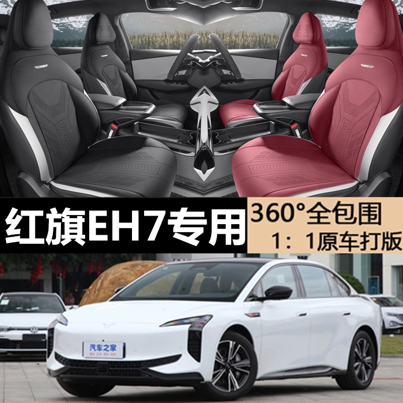 红旗EH7专用坐垫半包马鞍垫专车专用座套四季通用汽车座椅套舒服