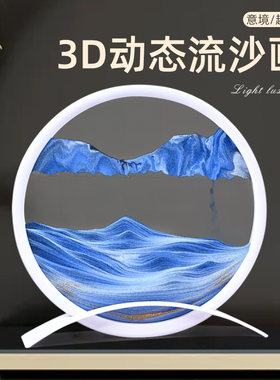 流沙画沙漏摆件3d立体动态翻转解压创意家居客厅卧室桌面装饰礼品