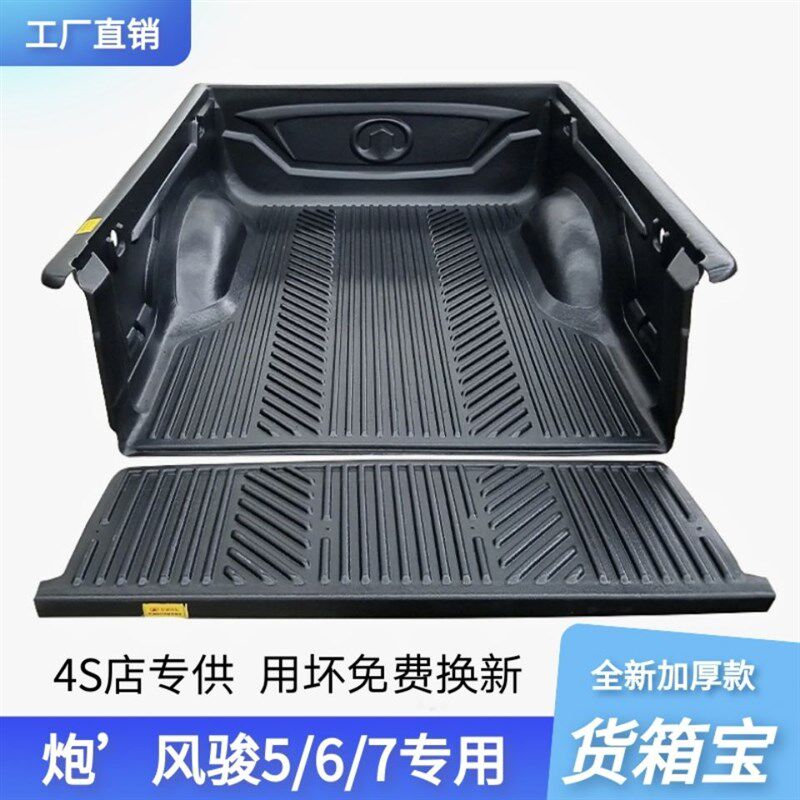 长城炮风骏567货箱宝欧洲版皮卡车后斗改装商用版后箱盖车厢保护
