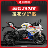 花保护贴改装 画拉花贴画贴纸贴花版 配件 春风250SR全车版 适用23款