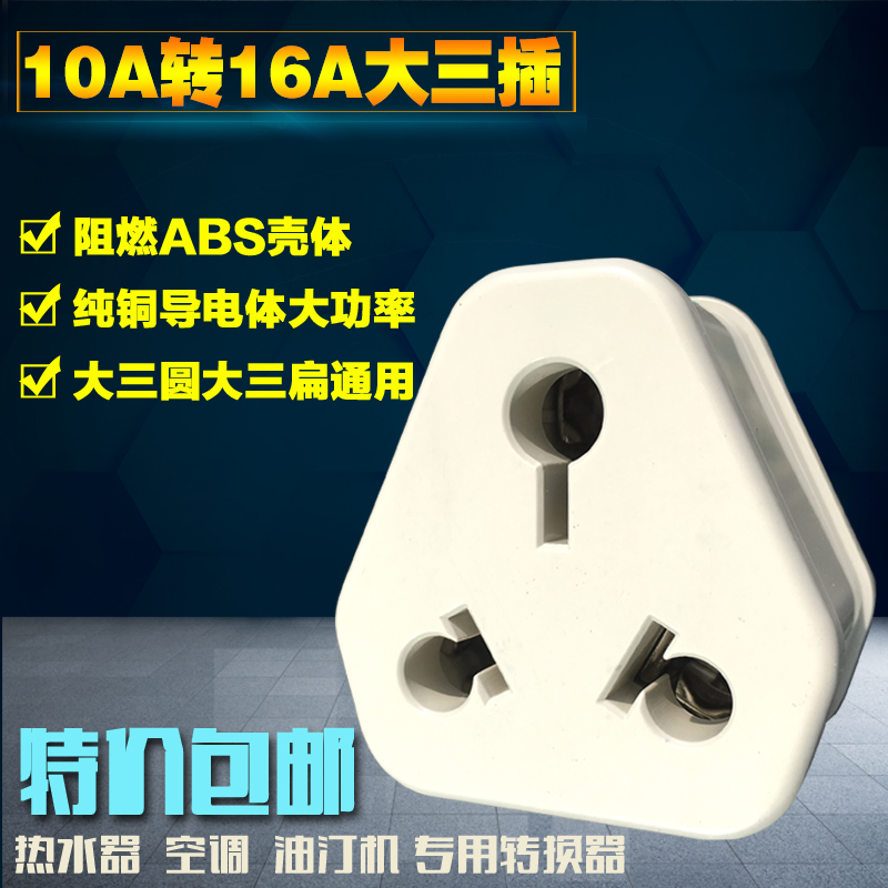 10普通插座转空调热水器1插座转换器国标三扁转换插头大功率