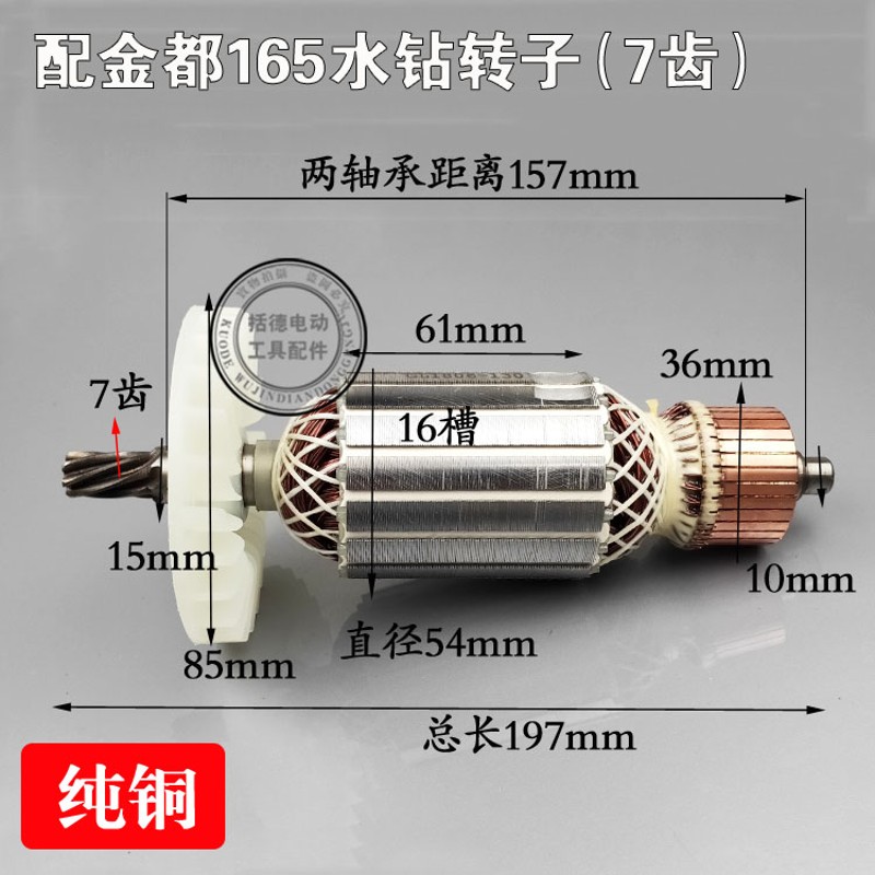 金都18/1/15金刚石水钻机 钻孔机配件 转子/定子金都水钻转子