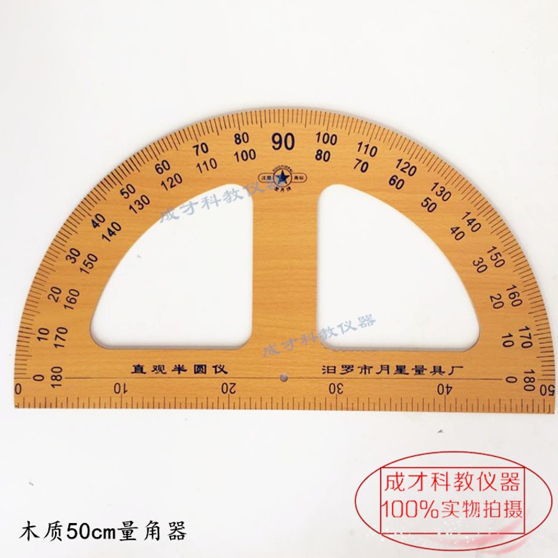 大号塑料量角器木质量角器演示用量角尺平面直观半圆仪带把手
