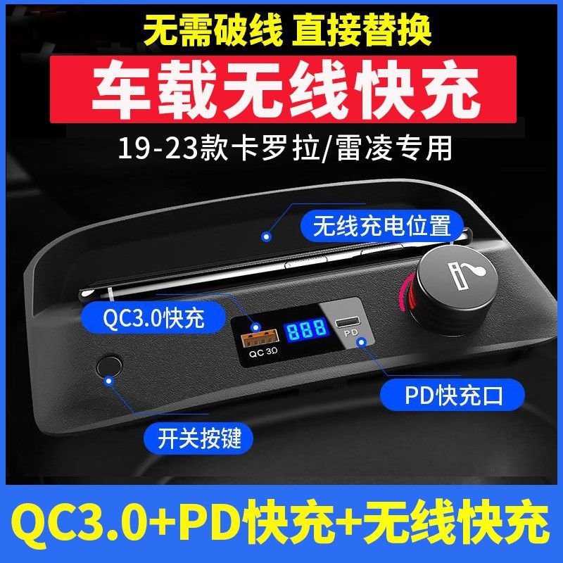 适用于19-24款雷凌卡罗拉改装USB车载充电口无线充电器配件用品