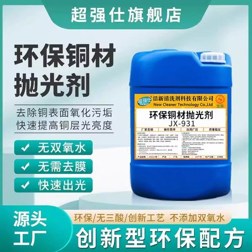 环保铜抛光剂洗铜水铜锈氧化物清洗剂紫黄铜器翻新除锈酸洗光亮剂