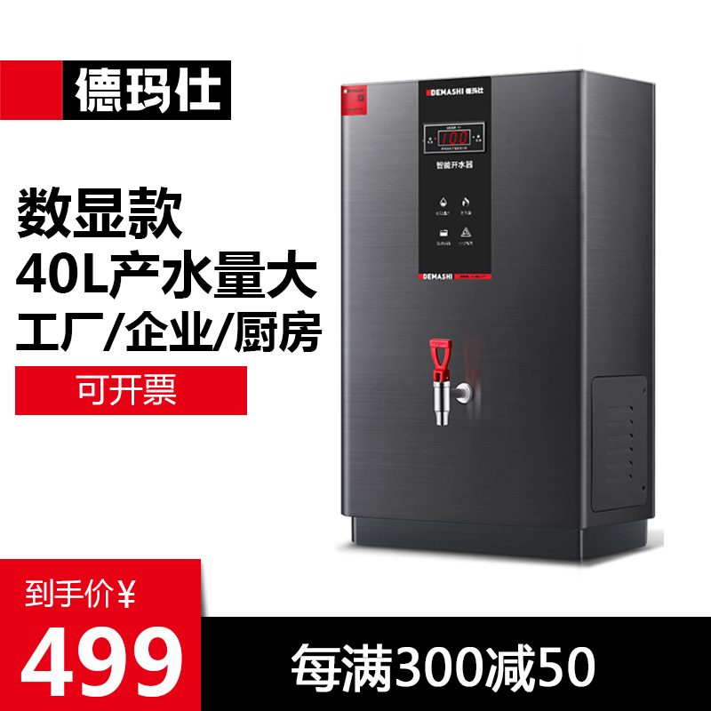 开水机商用奶茶店热水器德玛仕电热烧水器全自动开水桶开水器