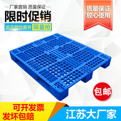 塑料托盘叉车卡板货物栈板防潮板仓库垫板垫仓板网格川字