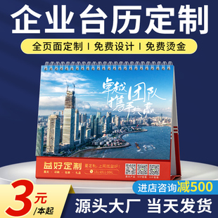 2023年台历定制日历定做兔年企业广告台历订制印刷设计周历月历年