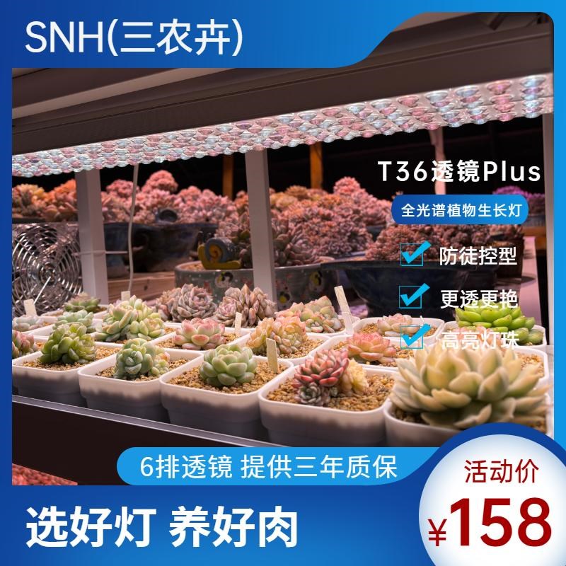 三农卉植物补光灯T3聚光透镜仿太阳全光谱室内家用LED多肉植物灯