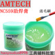 ASM 无铅环保助焊膏 559 植球用NC 免清洗助焊剂 BGA助焊膏