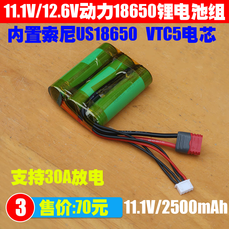 11.1V航模锂电池 3S高倍率四轴无人机航模四驱赛车攀爬车动力电池