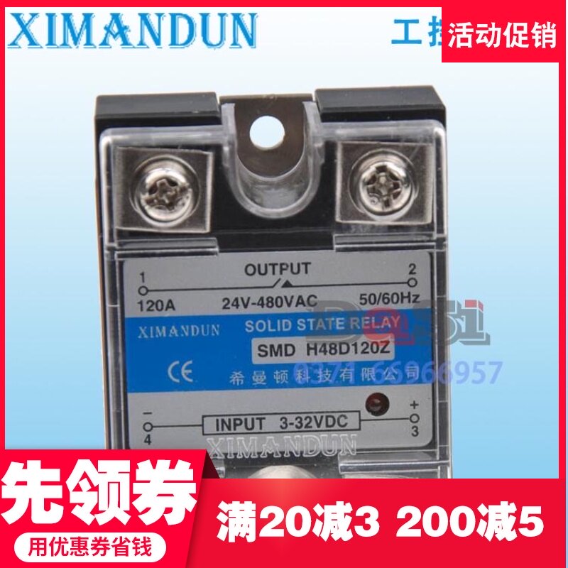 H48D120Z,H48D60Z,H48D80Z,H48D100Z XIMANDUN固态继电器S48D40Z