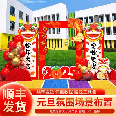 幼儿园元旦氛围布置蛇年晚会气球新年教室班级装饰场景kt板背景墙