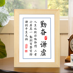 勤奋谦虚勤则百弊皆除曾国藩座右铭书法摆台书房桌面励志摆件挂画