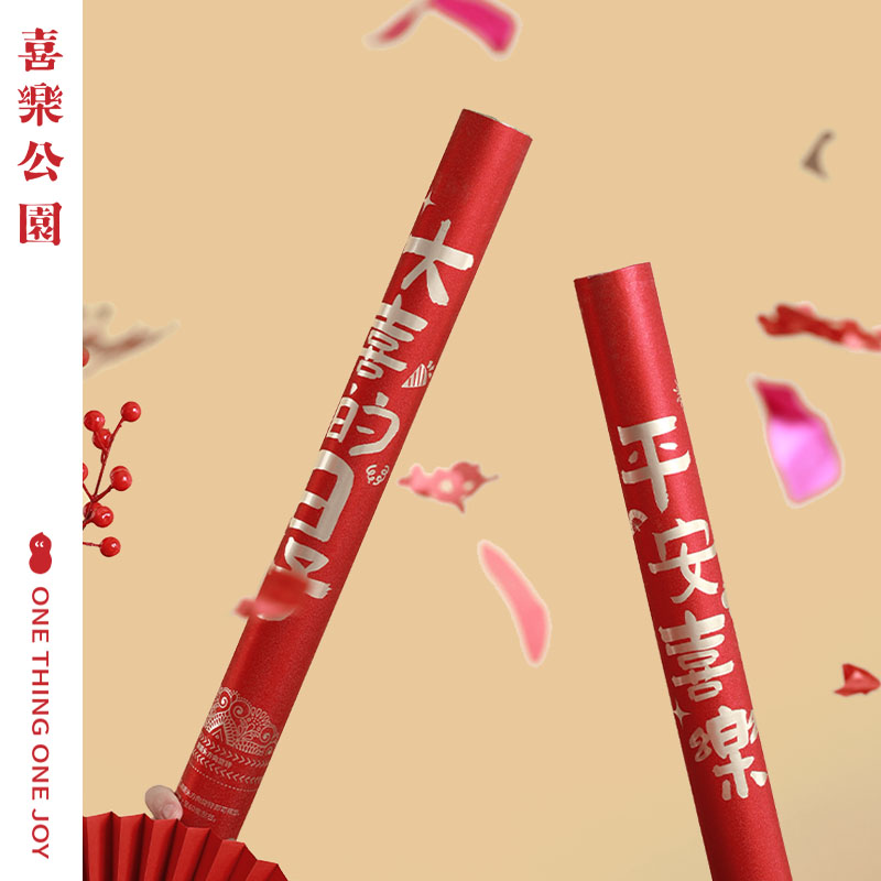 喜乐公园婚礼喷花筒结婚礼炮手持礼花筒礼花炮婚庆用品大全