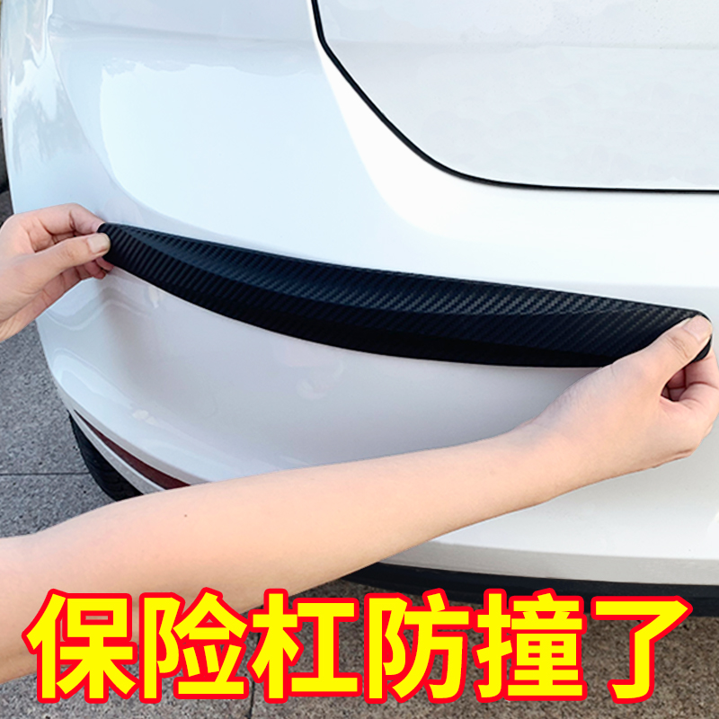 汽车保险杠防撞条车身车尾通用车门防撞条防刮蹭保护贴胶条车贴#