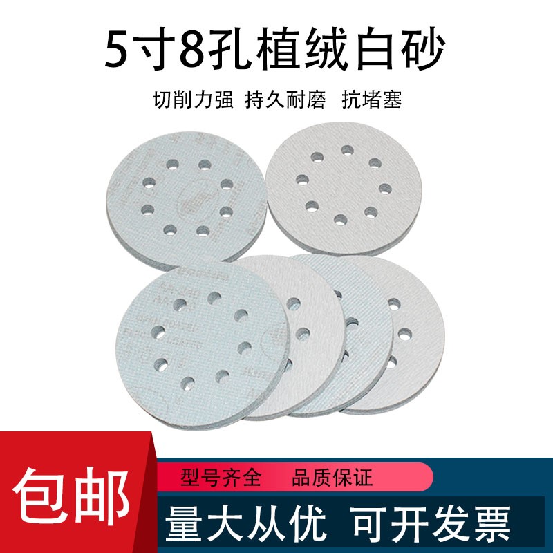 金牛1mm 5寸8孔 植绒圆盘干磨白砂电磨吸尘抛光打磨自粘砂纸片