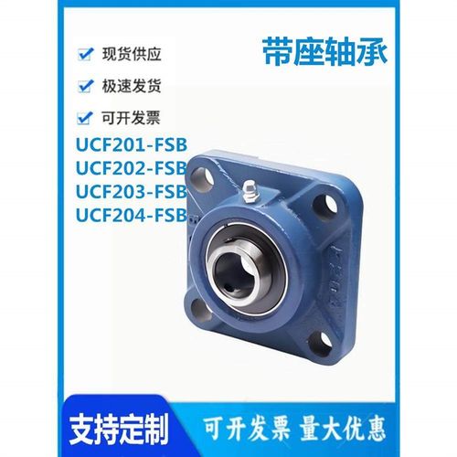 怡和达型UCF201-FSB UCF202-FSB UCF203-FSB UCF204-FSB带座轴承