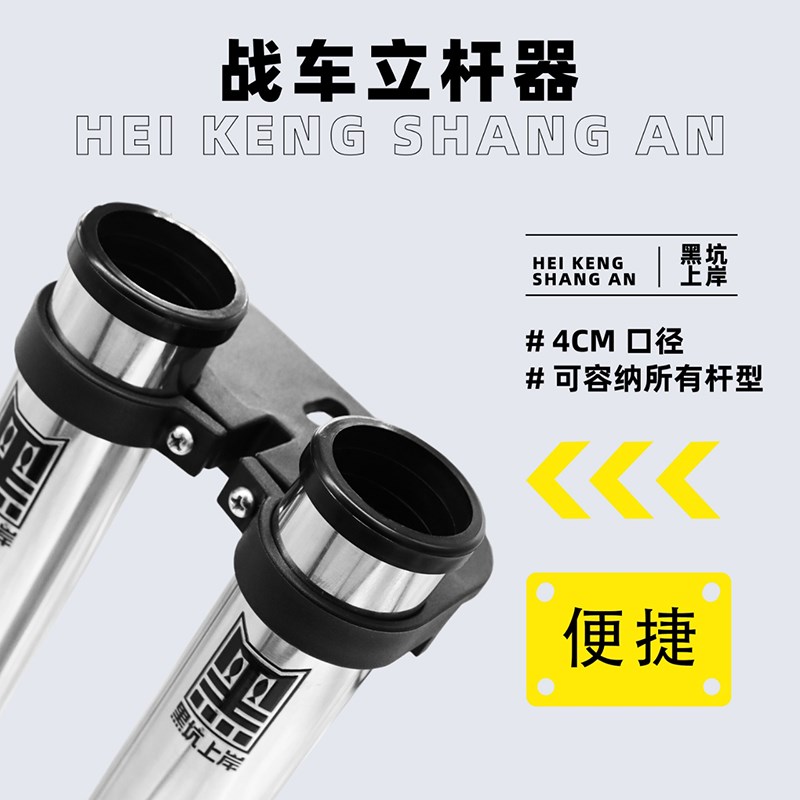 黑坑上岸战车立杆器 免打孔快速安装换竿 兼容战车30不锈钢钓鱼