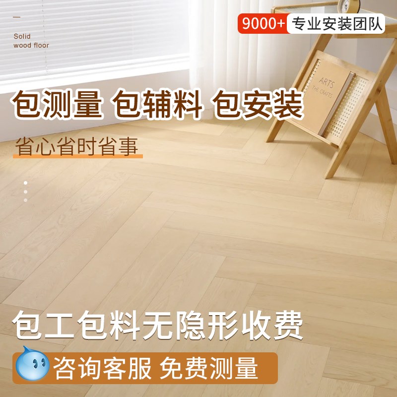 人字拼地板实木复合多层家用原木奶油风包上门测量安装地暖木地板