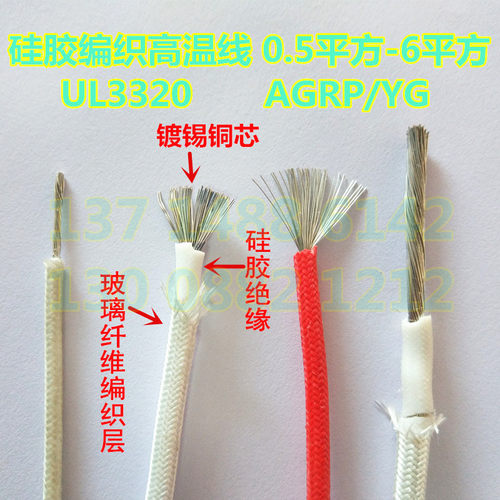 UL3320硅胶编织线0.5 0.75 1.01.52.54.06.0平方国标AGRP耐高温线