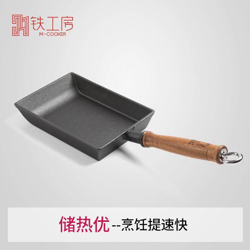 铁工房牛铁工房无涂层玉子烧锅不粘铸铁煎厚蛋烧日锅锅鸡蛋卷排式