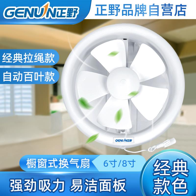 正野排气风扇化浴妆室6力寸APC15G强静音圆形厕所室排风换气扇8家