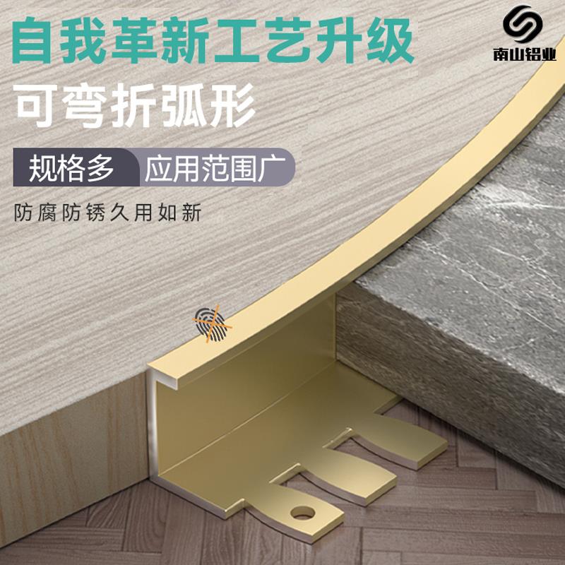 合金木地板收边条瓷砖收口过门石压条直角南山包铝边条边极窄边封