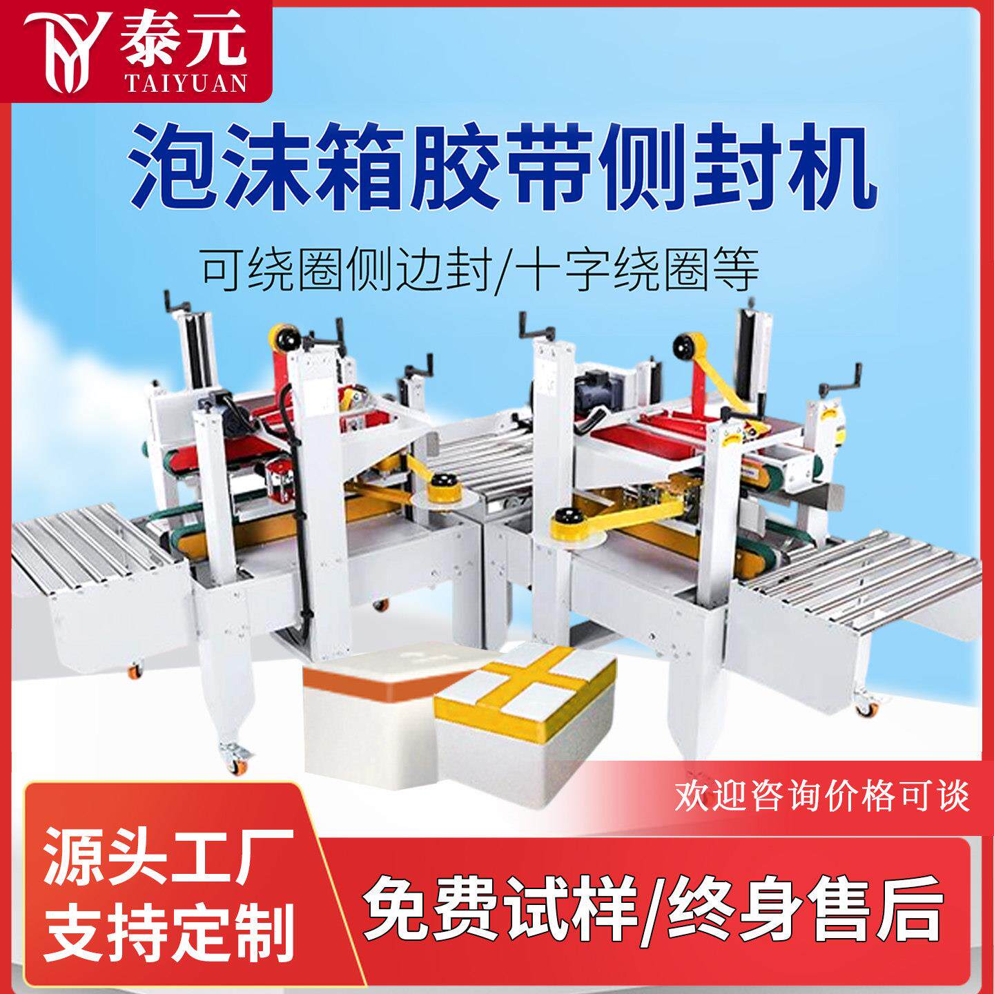 全自动泡沫箱侧边封箱机打包一体机生鲜水果冷冻冷链保温箱包装机
