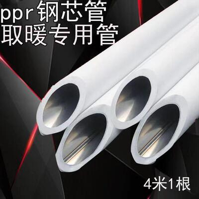 ppr钢塑复合管不锈钢管暖气专用管供暖热熔管耐高温 6分25 1寸32