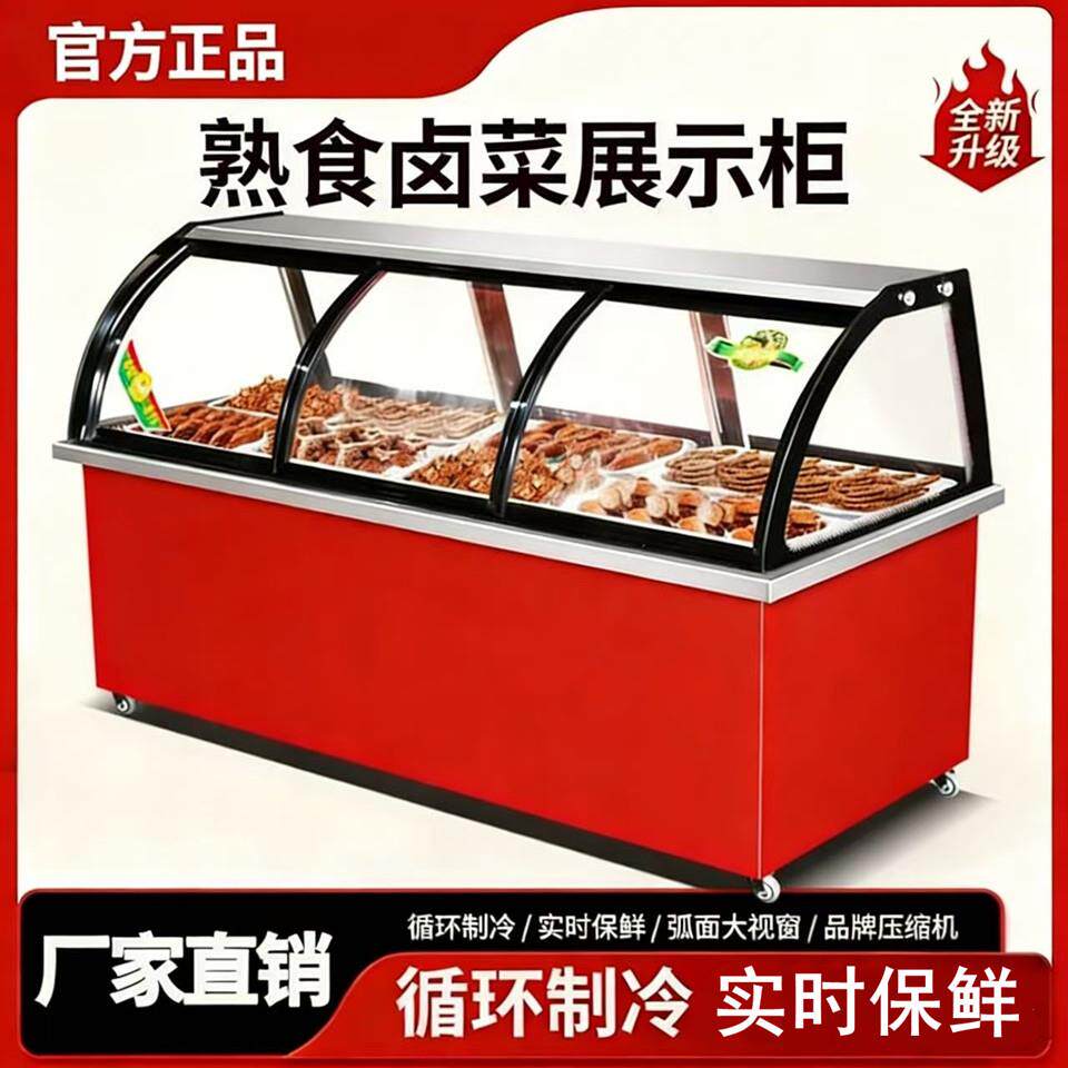 保鲜冷藏展示柜熟食卤菜凉菜烧烤冷冻鸭脖单温直冷商用点菜柜