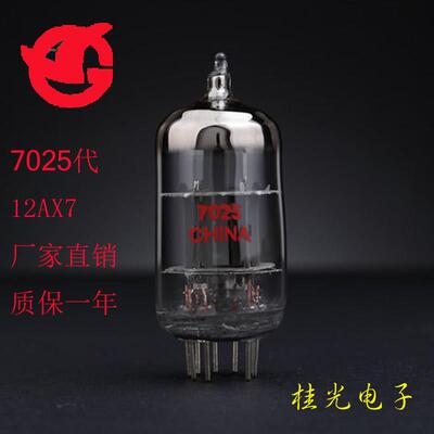 全新出口型曙光电子管7025代12AX7、ECC83厂价直销