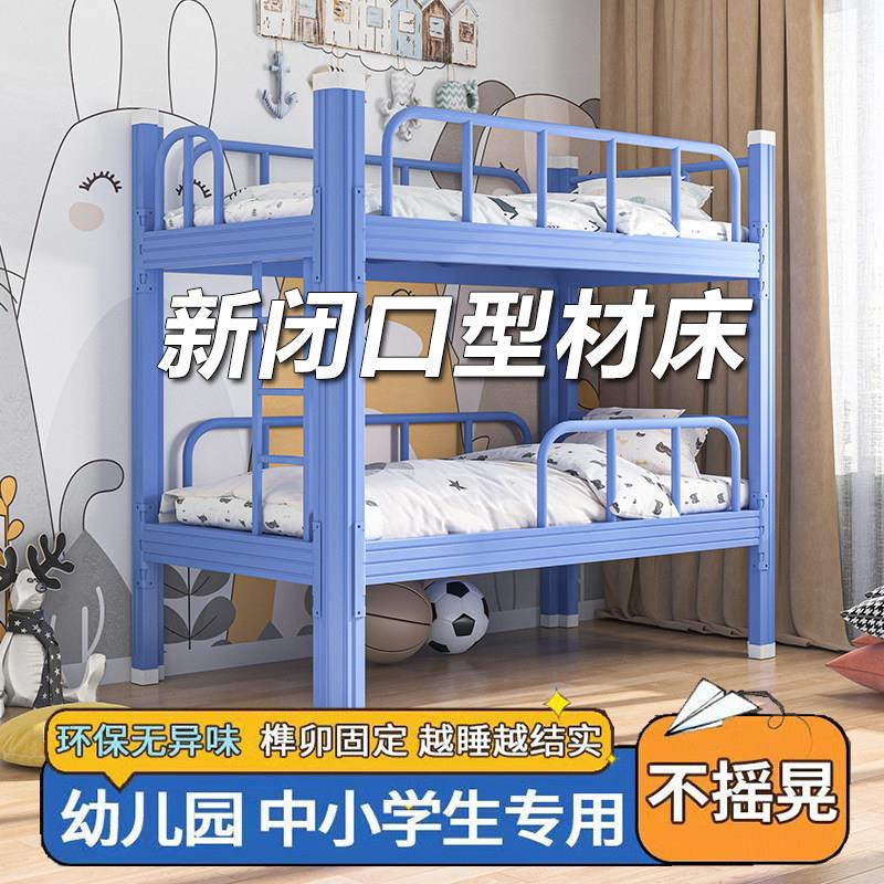 新闭口型材床托班午休床幼儿园中小学生托管上下铺午睡床双层铁床