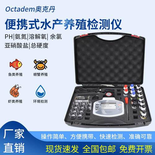 奥克丹水产养殖检测仪氨氮溶解氧测定多参数水质分析仪鱼塘虾测试