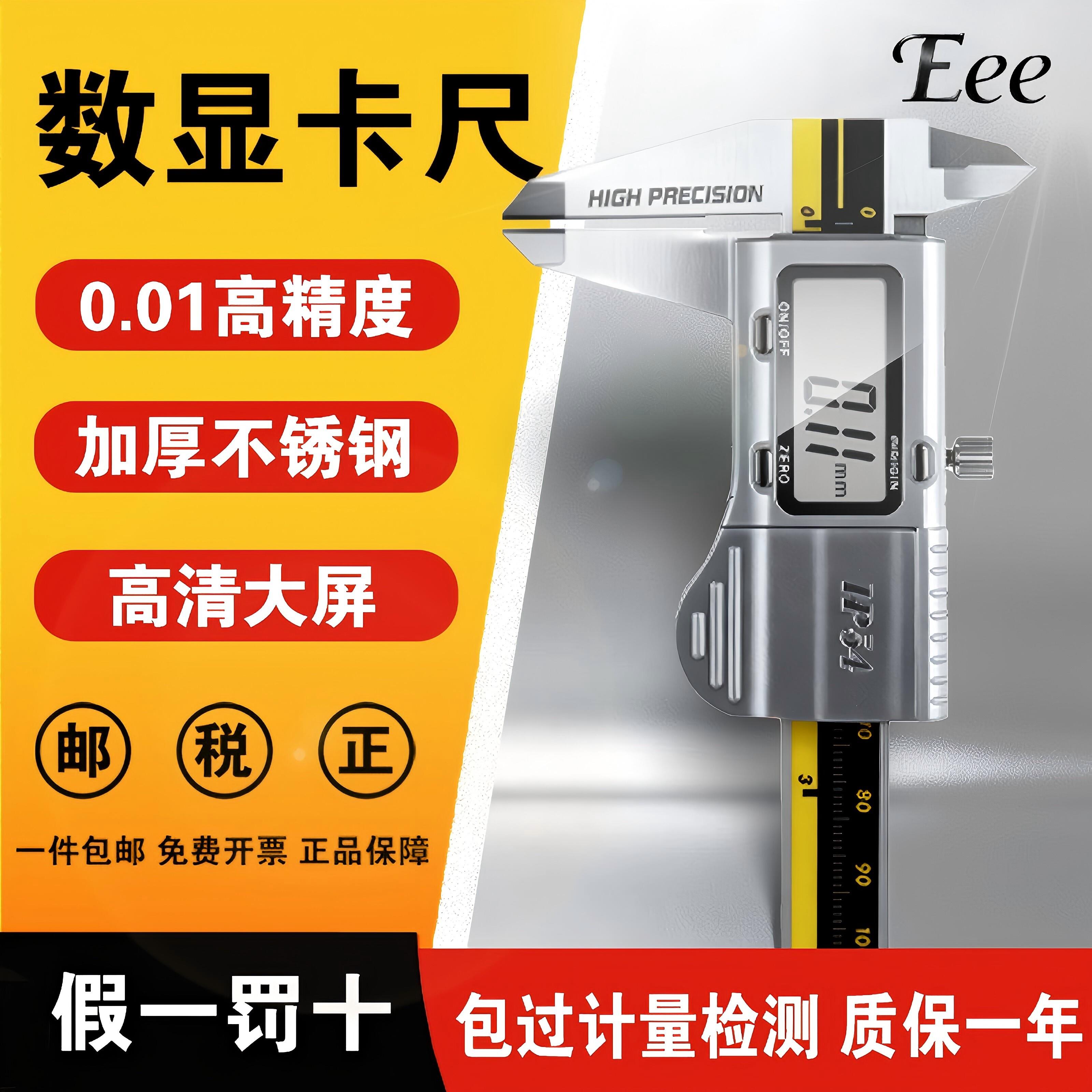 台湾Eee数显带表游标卡尺电子正品不锈钢高精度游标尺工业级防水