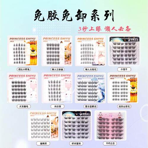 【10盒】诗雨公主假睫毛无胶双尖麦穗假睫毛硬梗女团平度眼睫毛