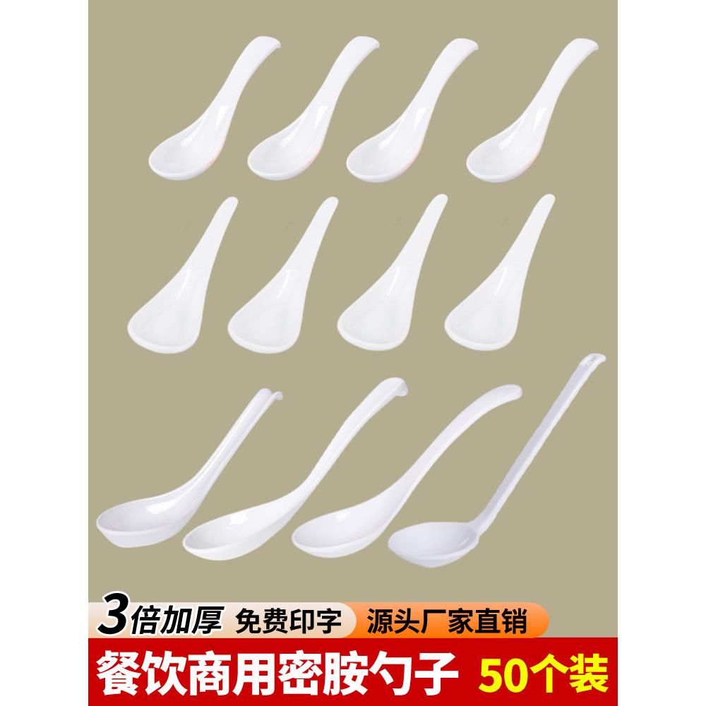 50个装密胺餐具勺子商用餐饮饭店白色彷瓷汤勺调羹小勺汤匙塑料勺