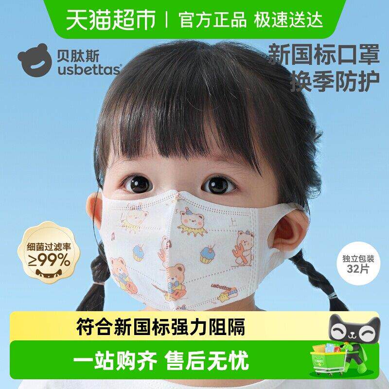 贝肽斯儿童口罩3d立体新国标1一3到6一12岁宝宝专用防护口耳罩