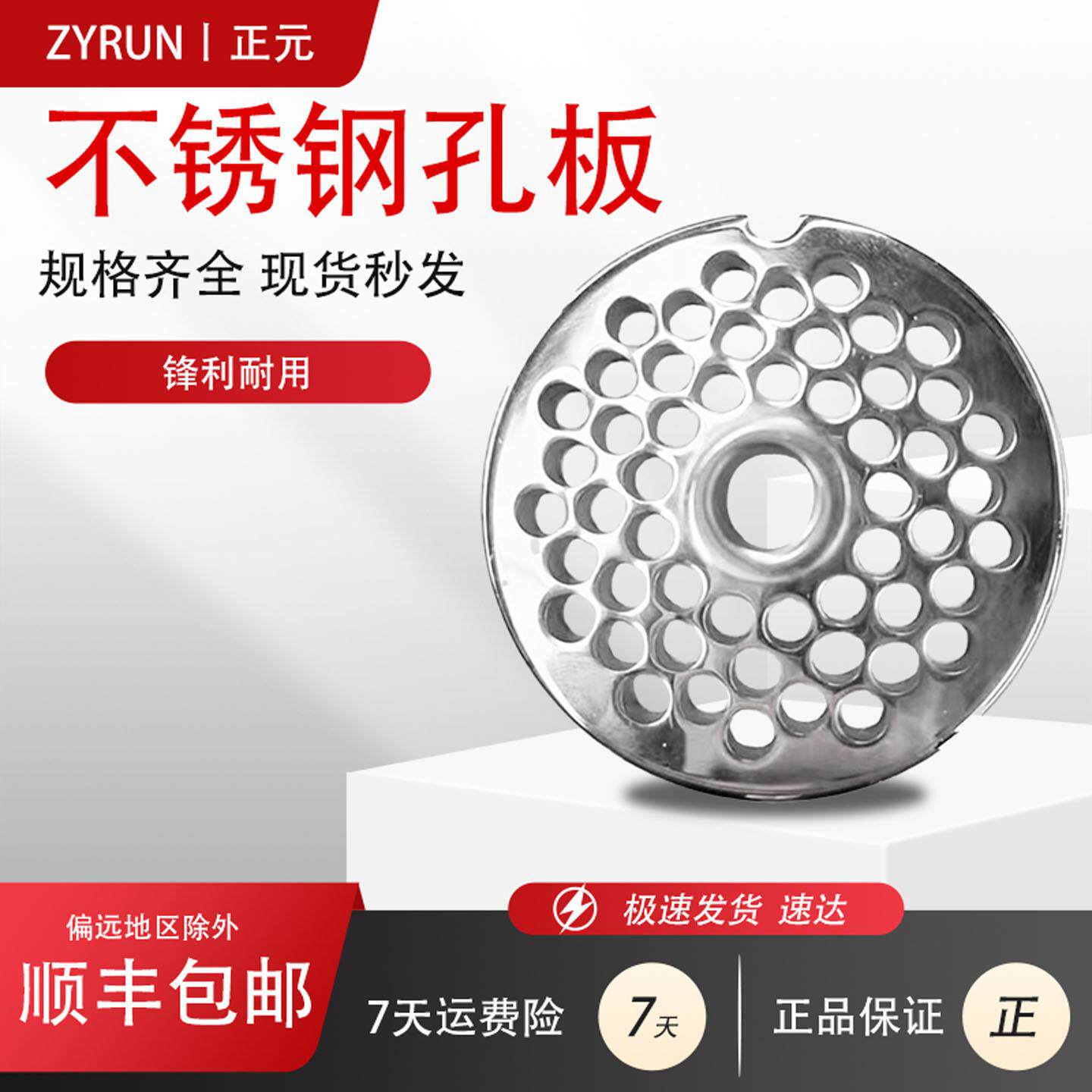 正元绞肉机网筛12s22s32s打肉绞肉机不锈钢孔板篦子原厂正品配件