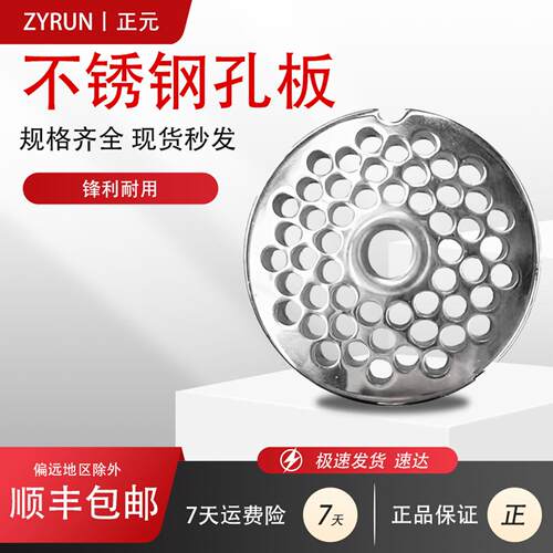 正元绞肉机网筛12s22s32s打肉绞肉机不锈钢孔板篦子原厂正品配件