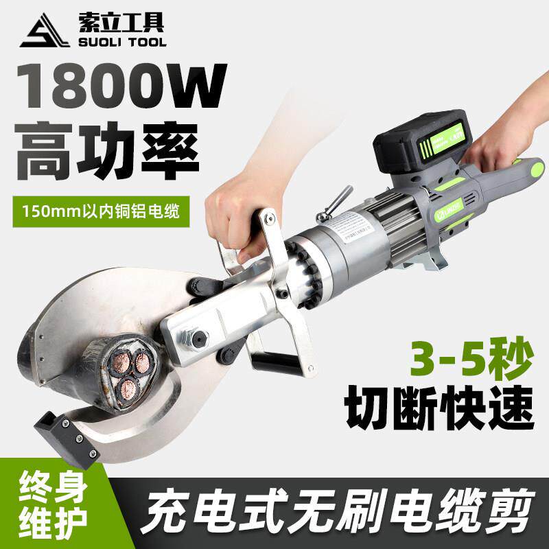 锂电无刷电缆剪电工剪铜铝凯装线剪电缆剪刀线钳电动便携回收专用