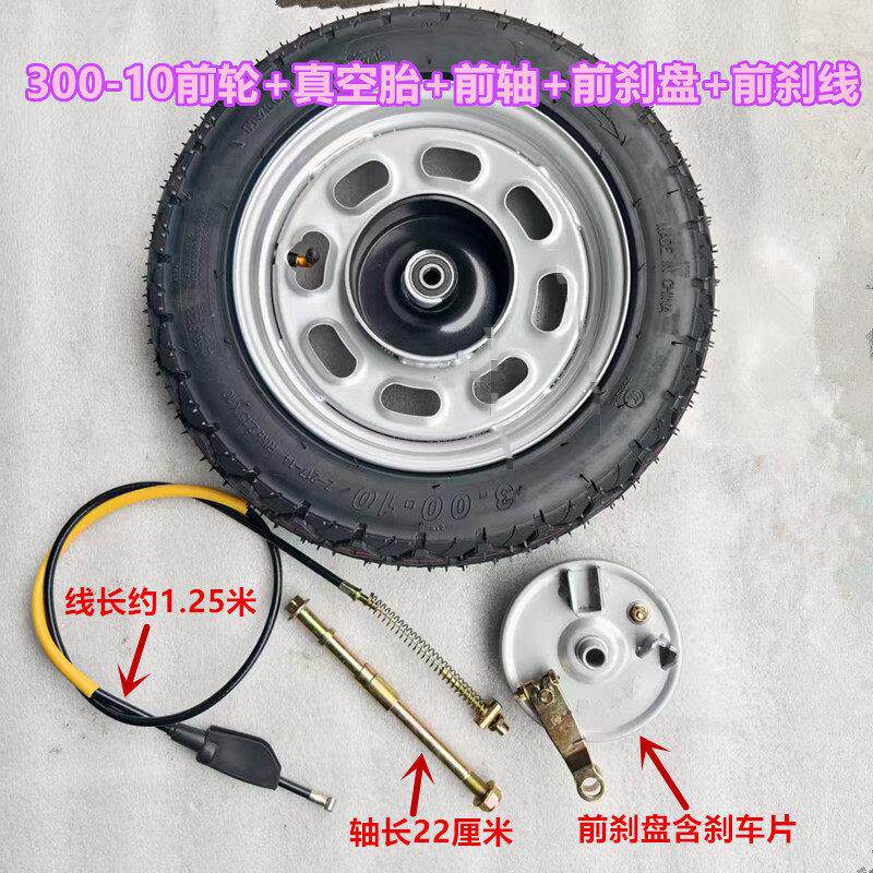 300-10轮胎总成电动三轮车3.00-10真空胎前轮前胎前刹盘前轴一套