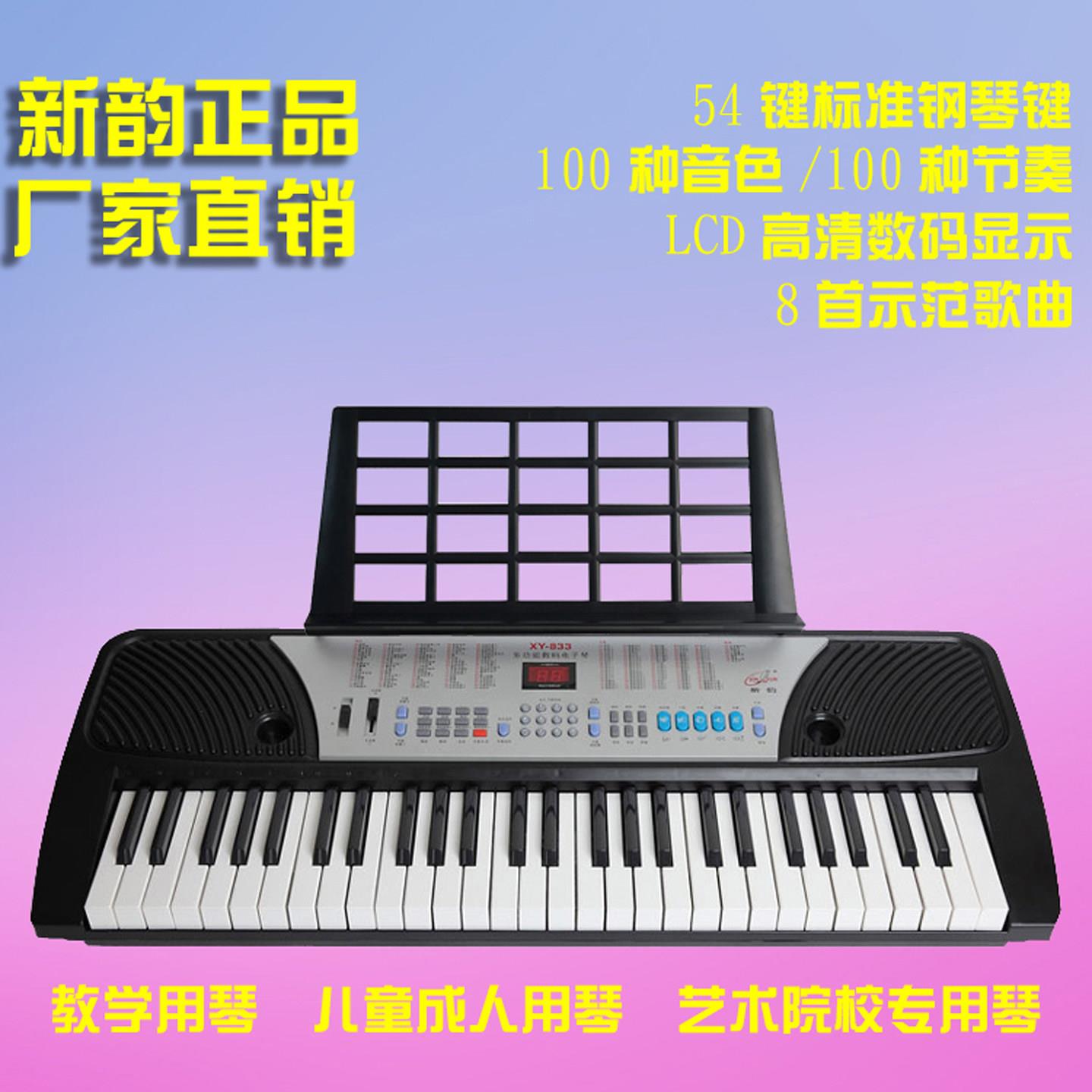 正品新韵XY833多功能教学数码电子琴54键学生用琴轻乐器LED显示屏