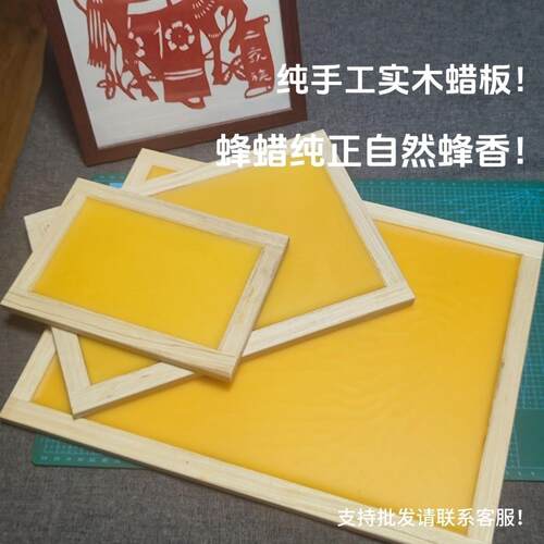 专业剪纸刻板蜂蜡蜡板雕刻手工工具专用纯手工薄蜡盘垫板四季可用